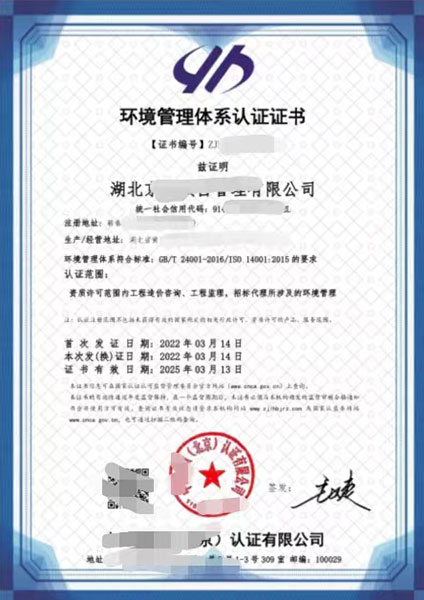 武漢iso14001環(huán)境認(rèn)證證書案例