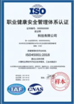 ISO18001 認(rèn)證