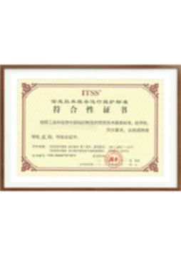 ITSS認(rèn)證等級(jí)