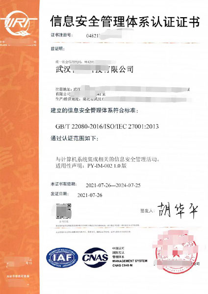 iso27001信息安全認(rèn)證證書案例